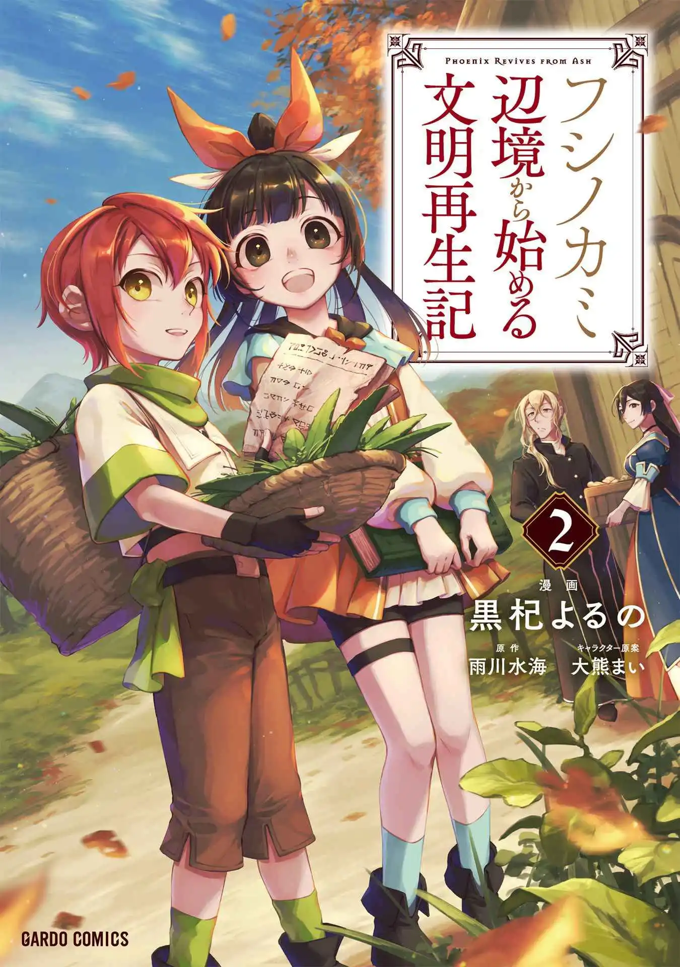 Fushi no Kami: Rebuilding Civilization Starts with a Village Chapter 5 2